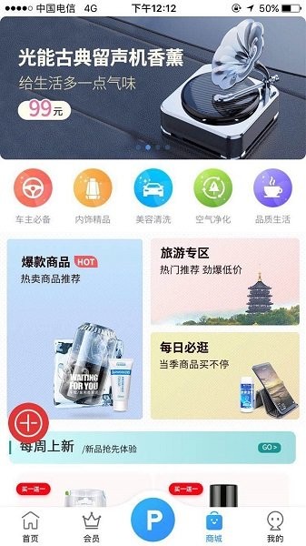 惠州泊车缴费app v1.8.0 安卓版1