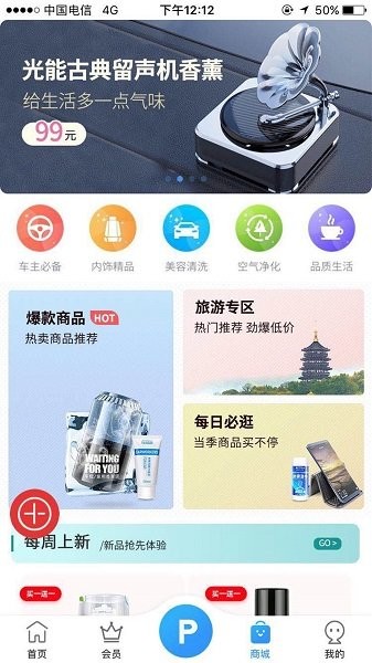 惠州泊車(chē)?yán)U費(fèi)app v1.8.0 安卓版 1