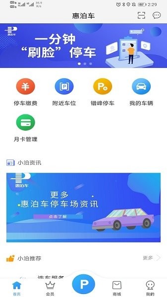 惠州泊车缴费app v1.8.0 安卓版3