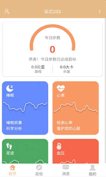 暖心家園app0