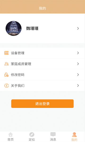 暖心家園app1