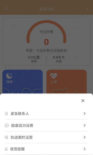 暖心家園app2