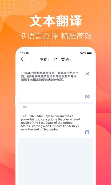 专业翻译app