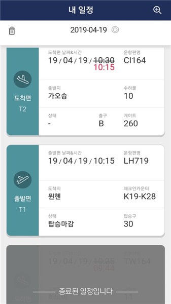 仁川机场手机版 v3.3.16 安卓版1
