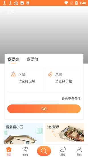 比鄰選房app0