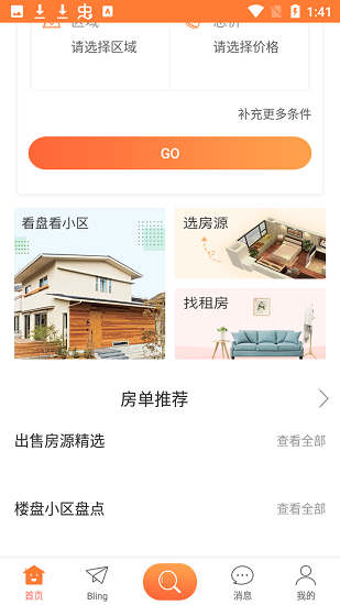 比鄰選房app3