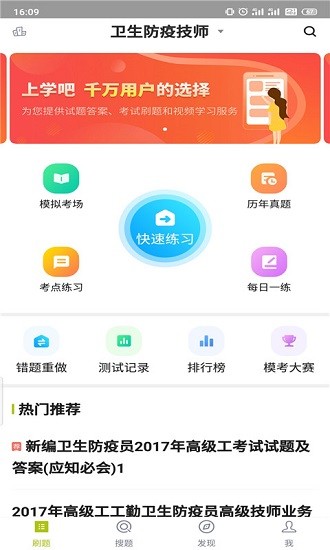 衛(wèi)生防疫技師題庫app最新版0