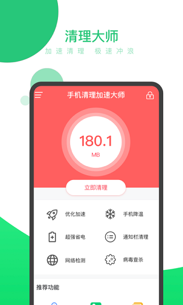 手機(jī)清理加速大師app v1.7.0.0(2) 安卓版 2