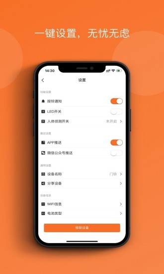 小防智能门铃官方 v2.3.0 安卓版1