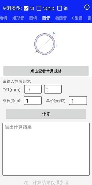 鋼材線重計算app2