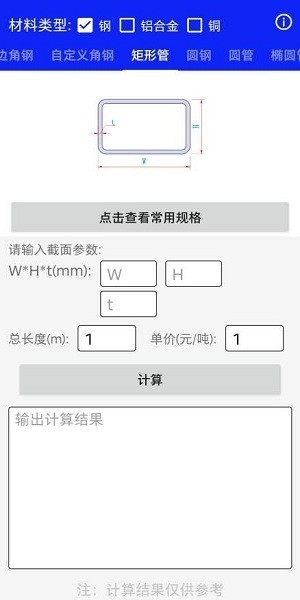 鋼材線重計算app v1.0.5 安卓版 1