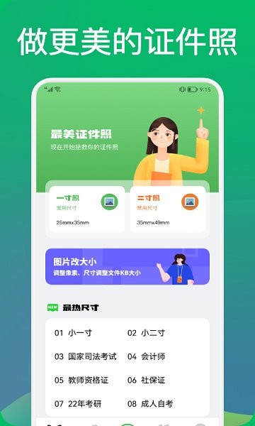 手機(jī)證件照裁剪app