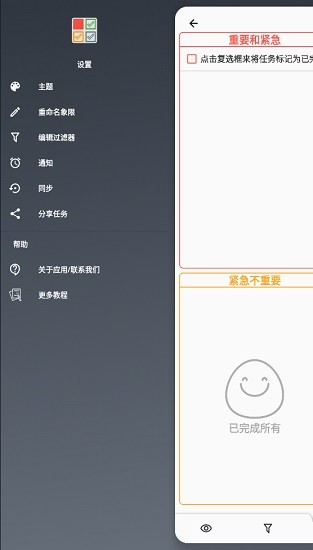 4.Do四象限待辦事項(xiàng)管理 v4.2.1 安卓版 1