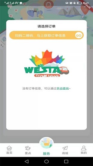 西星旅行Westar Travel最新版 v1.3.3 安卓版1