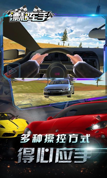 漂移车手游戏 v1.1 安卓版1