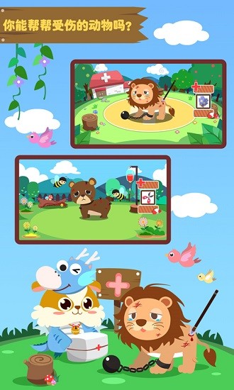 儿童益智动物园手机版 v3.0.1 安卓版2