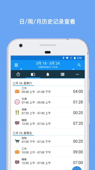 atimelogger中文版 v1.7.23 手机版0