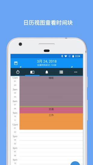 atimelogger中文版 v1.7.23 手机版3