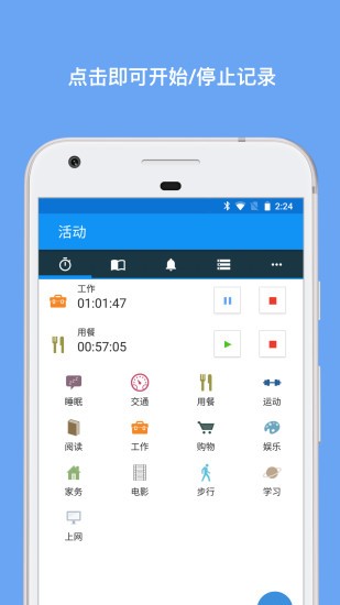 atimelogger中文版 v1.7.23 手机版1
