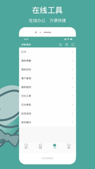 景域管家 v1.2.3 安卓版 1