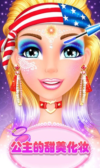 公主的甜美化妆 v2.0 安卓版1