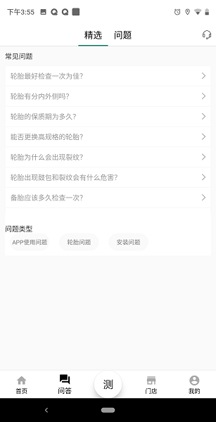 合达养车app v1.7.3.1340for beta 安卓版3