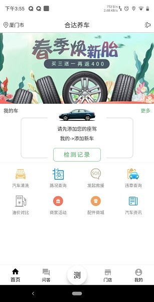 合達養(yǎng)車app v1.7.3.1340for beta 安卓版 2