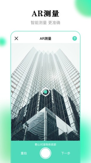 测量王app v4.1.8 安卓版2