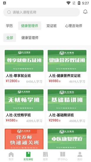 禮安網(wǎng)校官方版 v2.1.0 安卓版 3