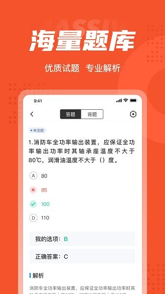 滅火救援員考試聚題庫(kù) v1.1.2 安卓版 3