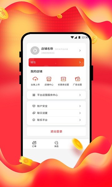 beyilu店鋪商家端 v1.0.3 安卓版 2