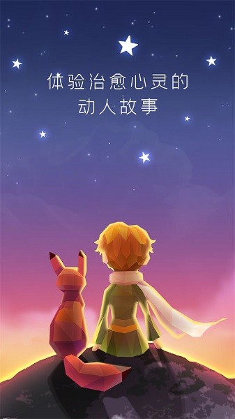宝丽星辰王子的故事游戏 v1.0.1 安卓最新版1