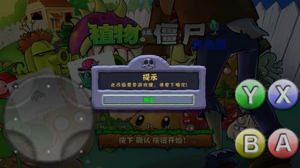 植物大戰(zhàn)僵尸烤魚版2