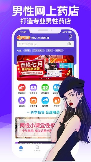 男科网上药店app最新版 v5.19.1 安卓版2