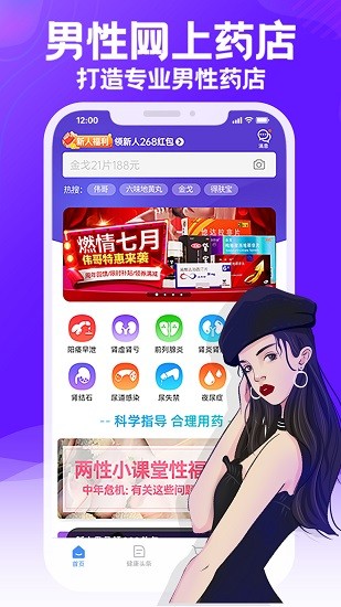 男科網上藥店app最新版 v5.19.1 安卓版 2