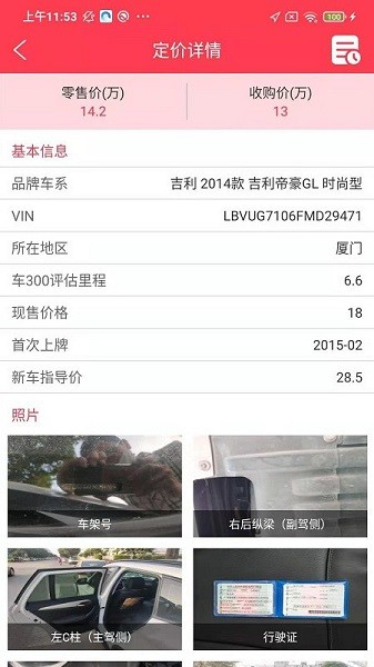 華睿汽車手機(jī)客戶端 v1.2.3 安卓版 1