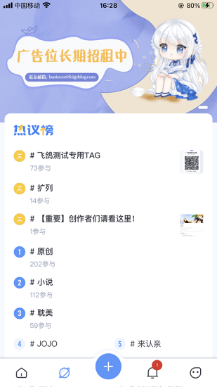 飛鴿博客創(chuàng)作社區(qū)官方版 v1.3.5 安卓版 0