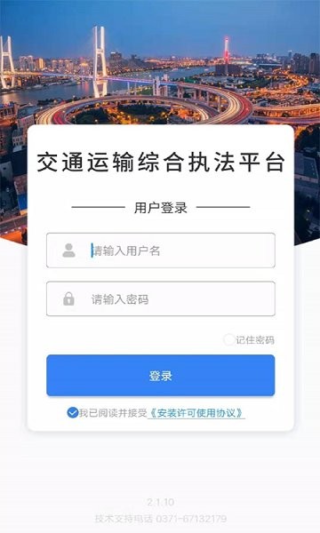 郑州交通综合执法 v2.2.8 安卓版0