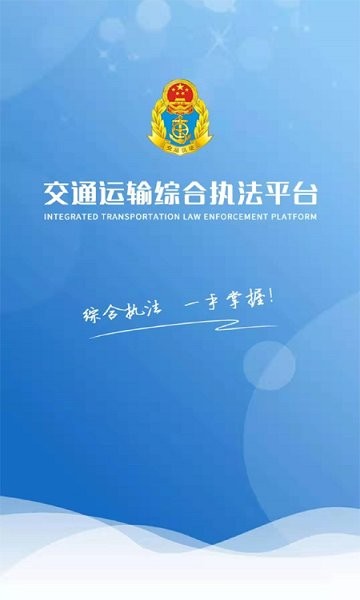 郑州交通综合执法 v2.2.8 安卓版1