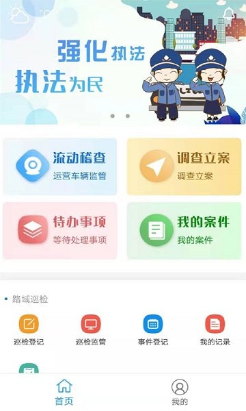 郑州交通综合执法 v2.2.8 安卓版2