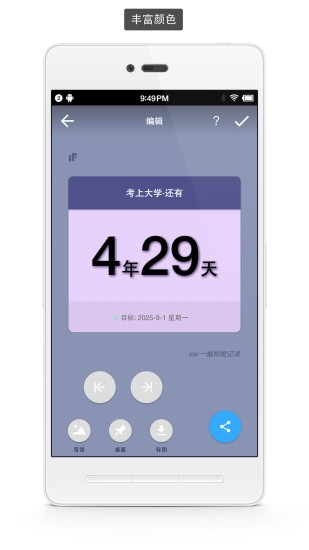 小日子倒數(shù)日 v1.004 安卓版 0