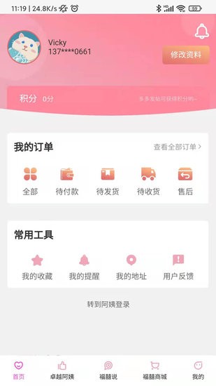 福爸囍媽app v1.6.5 安卓版 0