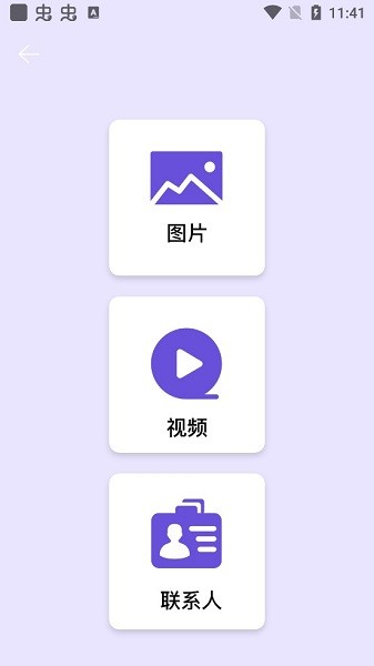 手機(jī)換機(jī)寶軟件 v1.0.0 安卓版 2