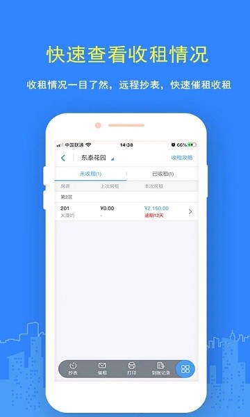 民宿管理軟件 v5.4.1 安卓版 0