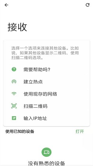 TrebleShot一鍵換機克隆軟件2