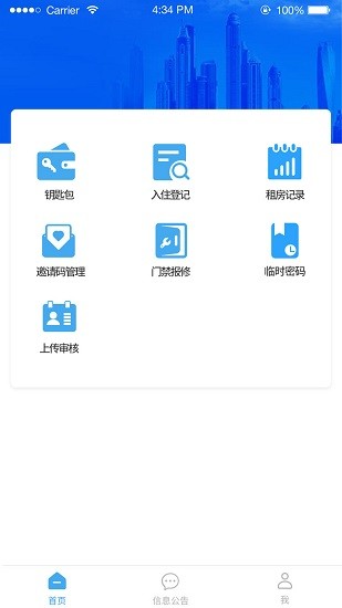华安居房东app v1.6.0 安卓版0