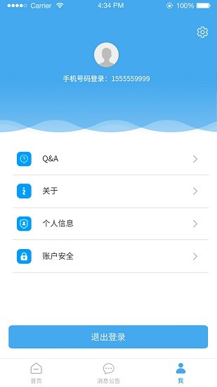 华安居房东app v1.6.0 安卓版1
