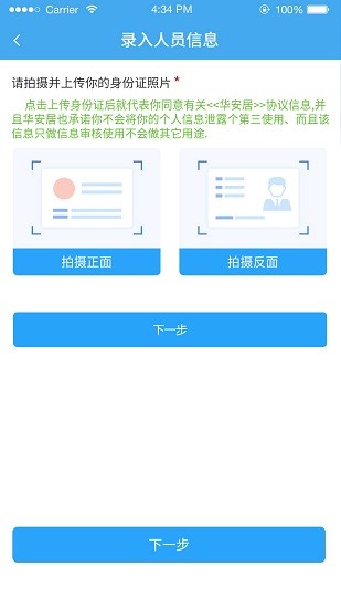 华安居房东app v1.6.0 安卓版2