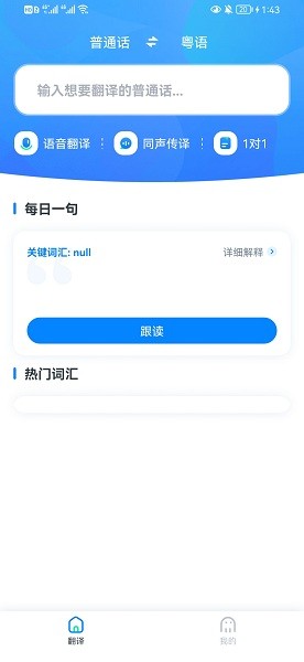 粤语翻译帮app v1.0.7 安卓版0