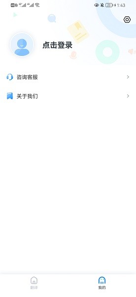 粤语翻译帮app v1.0.7 安卓版2